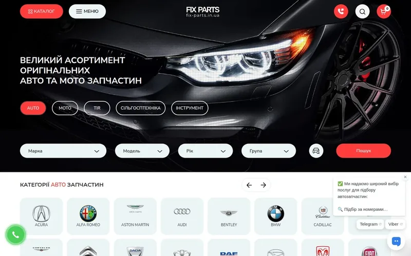 Робота для клієнта Fix Parts